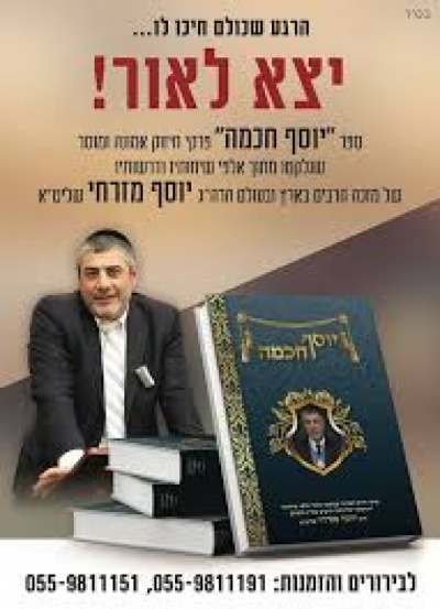 Nauczania żydowskie - Rabbi Yosef Mizrachi