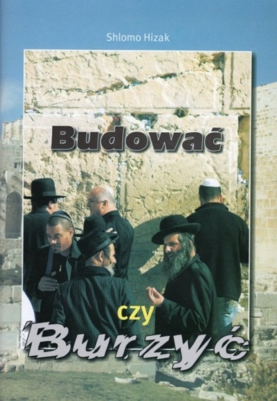 Budować , czy burzyć - Shlomo Hizak